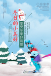 滑雪