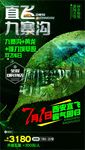 九寨沟