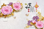 家和富贵牡丹浮雕背景墙
