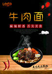 牛肉面