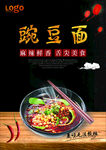 豌豆面