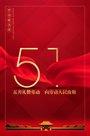 五一