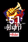 五一