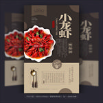 小龙虾