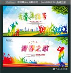 青春集结号 青春之歌
