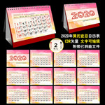 2020年黄历日历