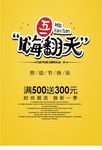 五一劳动节嗨翻天海报