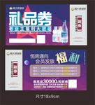 礼品券礼物券