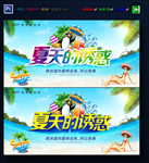 夏季海报