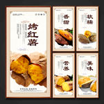 烤红薯