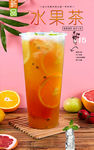 水果茶