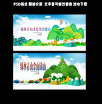 绿水青山