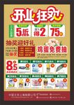 开业狂欢海报
