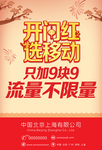 开门红海报