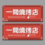 烧烤