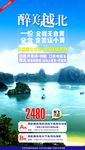 越南下龙湾海报