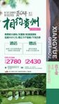 相约贵州