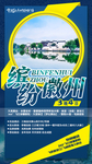 缤纷徽州