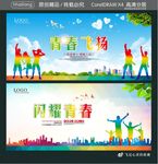 青春飞扬 闪耀青春