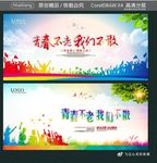 青春不老 我们不散