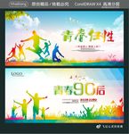 青春任性 青春90后