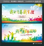 我的青春我掌控 青春向前冲