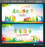 追忆那些年 青春留步