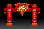 51劳动节