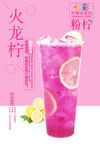火龙柠檬水 七彩柠檬水 粉色