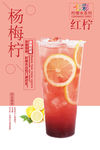 杨梅柠檬水 七彩柠檬水 红色