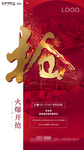 开盘 热销 热售 抢 商铺