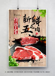 五花肉