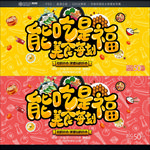 吃货