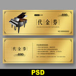钢琴代金券