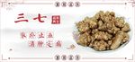 三七