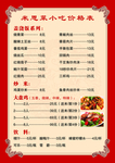 饭店价格表