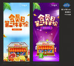 会员日半价