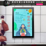 同一个家园世界地球日公益海报