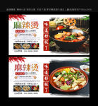 麻辣烫