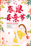 创意花卉感恩母亲节促销海报