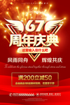 67周年