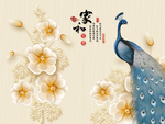 家和富贵孔雀花卉背景墙