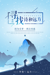 诗和远方