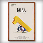 企业文化展板团队挂画设计