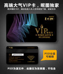 高档VIP卡