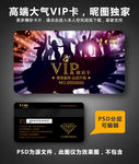 酒吧VIP卡