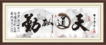 天道酬勤