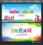 挑战自己 突破极限 年轻就该拼
