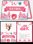 2019温馨母亲节贺卡