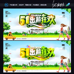 五一